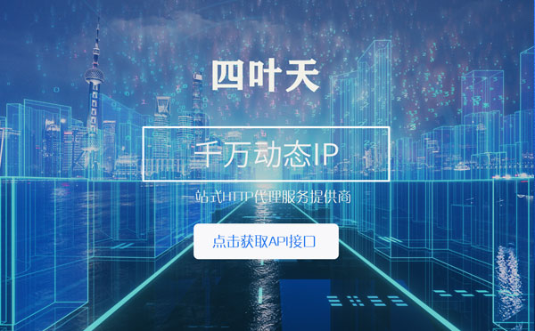 【宝应县代理IP】怎么检查代理的效果？如何快速搭建代理IP